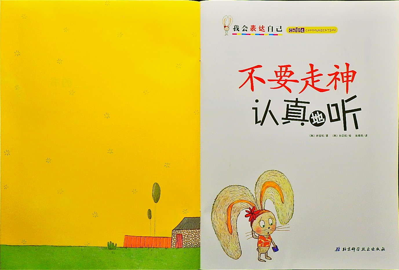 不要走神 认真地听 (02),绘本,绘本故事,绘本阅读,故事书,童书,图画书,课外阅读